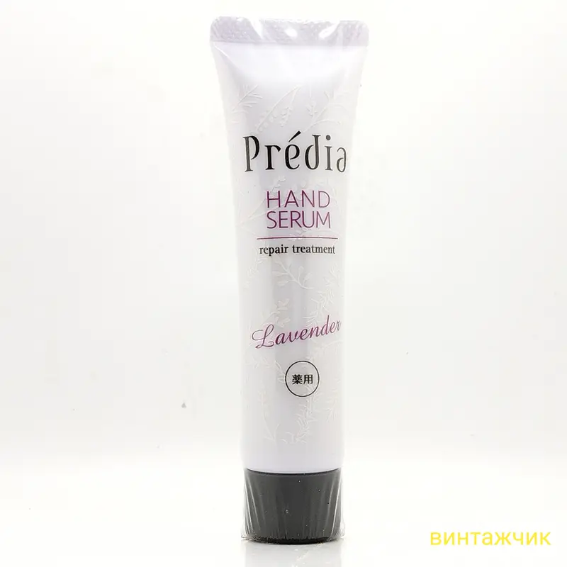 yandex Predia Hand Serum Lavender Крем для Рук Лаванда 35 мл Япония 2020-е СЛЮДА — изображение 1